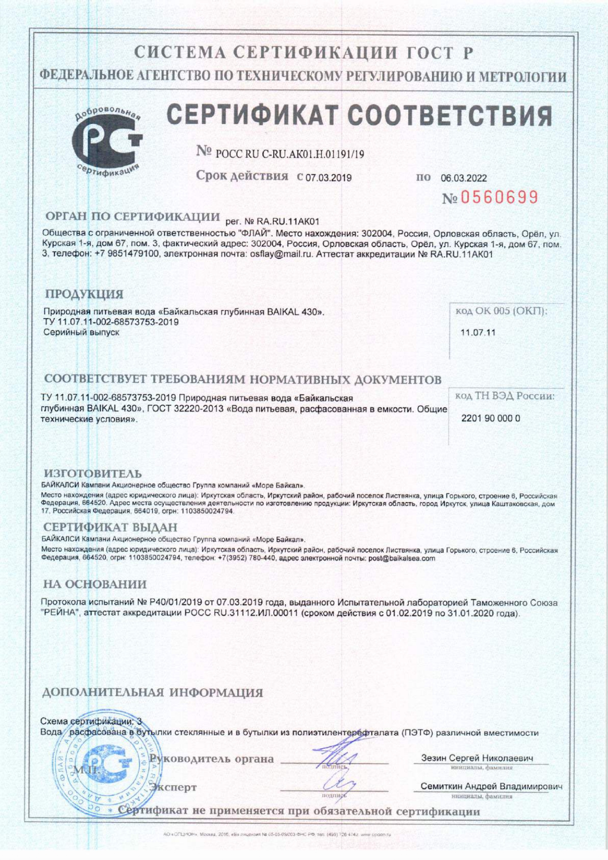 Вода "Baikal430" 0.45л б/газ пэт (4 шт/уп) (Байкал)