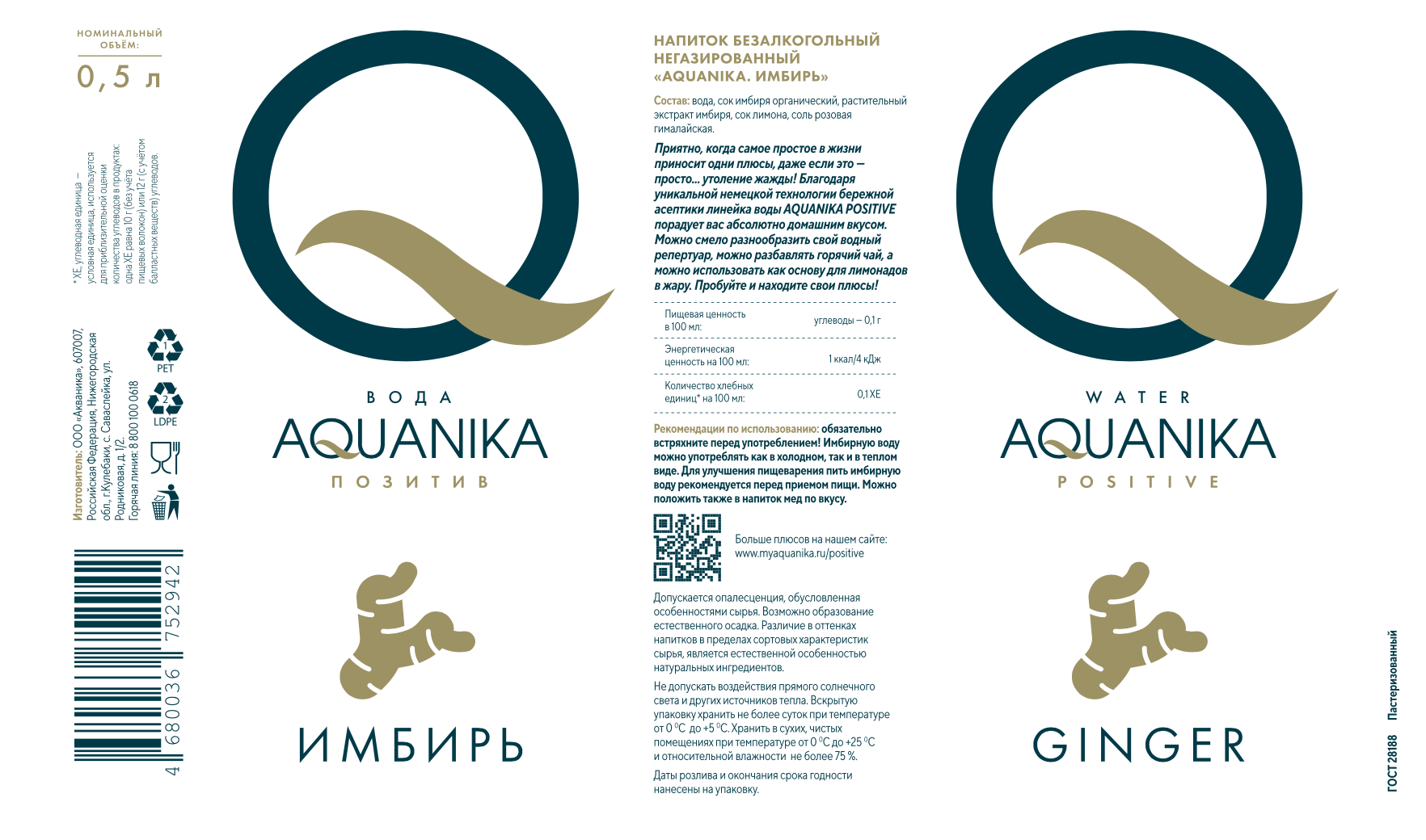 Напиток Акваника (Aquanika Positive) Имбирь 0,5 литра, без газа, пэт (12 шт/уп)