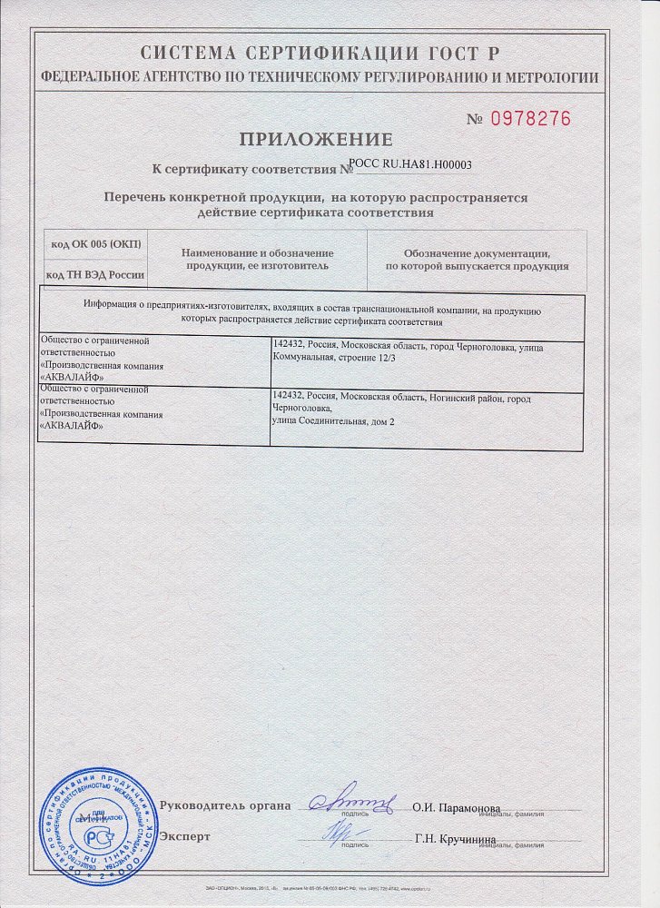 Добровольный сертификат ЧГ 1 категории, Коммунальная, Соединительная_001