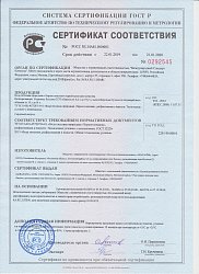 Добровольный сертификат ЧГ 1 категории, Коммунальная, Соединительная_000