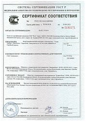 Сертификат соответсвия АКВАНАУТИКА И АКВАБЕЛЛА 2018-2021